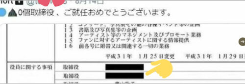青山玲子が渋谷すばるのインスタ画像で嫁確定！現在は取締役で同棲中？