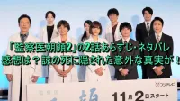 監察医朝顔2の2話あらすじ・ネタバレは？諒の死に隠された意外な真実が！