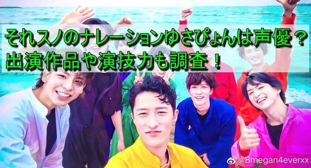 それスノの天の声(ナレーション)ゆさぴょんは声優？出演作品や演技力も調査！
