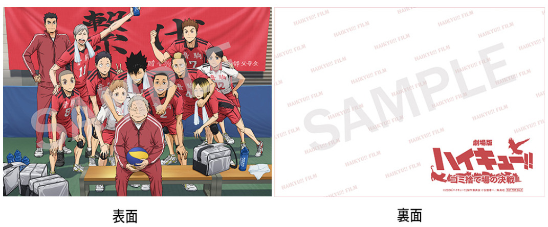 ハイキュー映画2024入場者特典第2弾の内容や配布数は？何日ぐらいでなくなる？