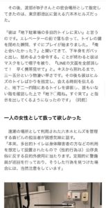 アンジャッシュ渡部とB子の多目的トイレ密会の詳細が明らかに！現場がスポットになってる？