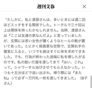アンジャッシュ渡部とB子の多目的トイレ密会の詳細が明らかに！現場がスポットになってる？