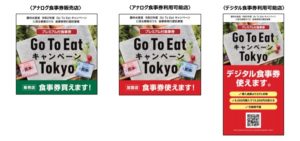 GoToイート東京都の食事券申し込み・購入方法は？使える店も調査！
