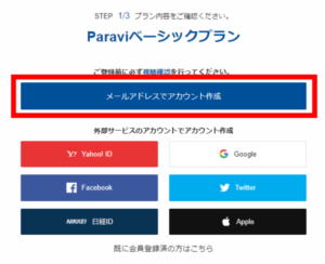 Paravi登録