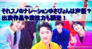 それスノのナレーションゆさぴょんは声優？出演作品や演技力も調査！