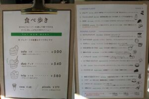 星野みなみの食べた阿佐ヶ谷のジェラート屋はどこ？メニューや値段と評判も調査！